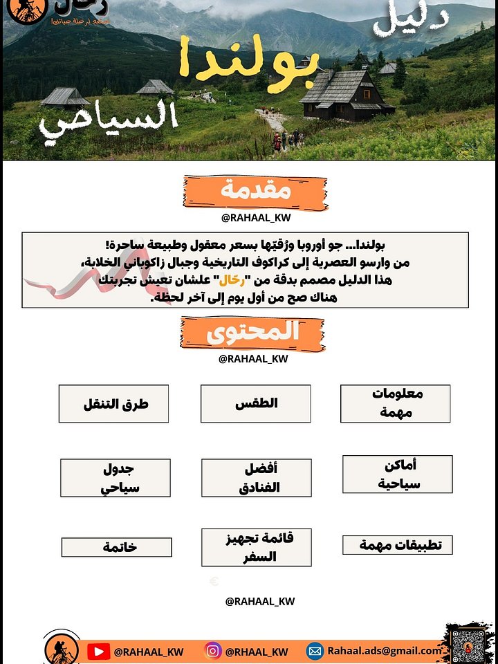 دليل بولندا السياحي | وارسو - كراكوف - زاكوباني 🇵🇱 product image (2)