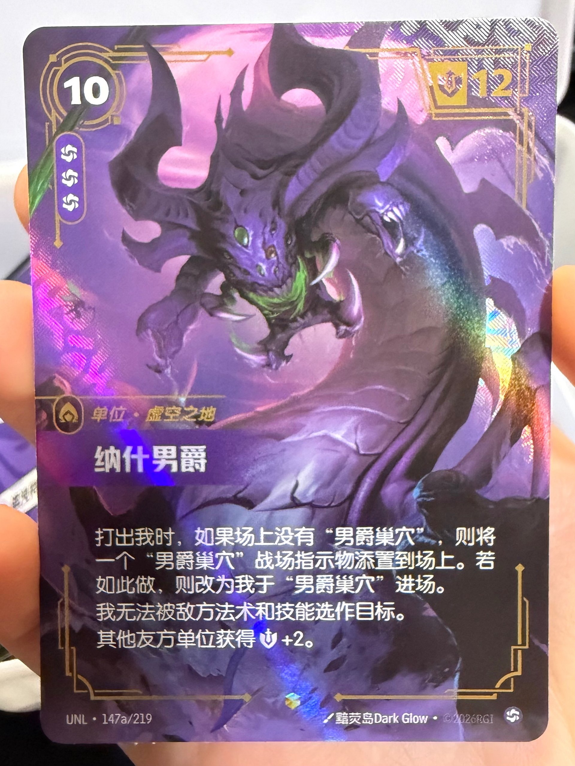 2026 Riftbound TCG UNL Baron Nashor UNL·147a/219 (S.Chinese Alternate Art) product image (2)