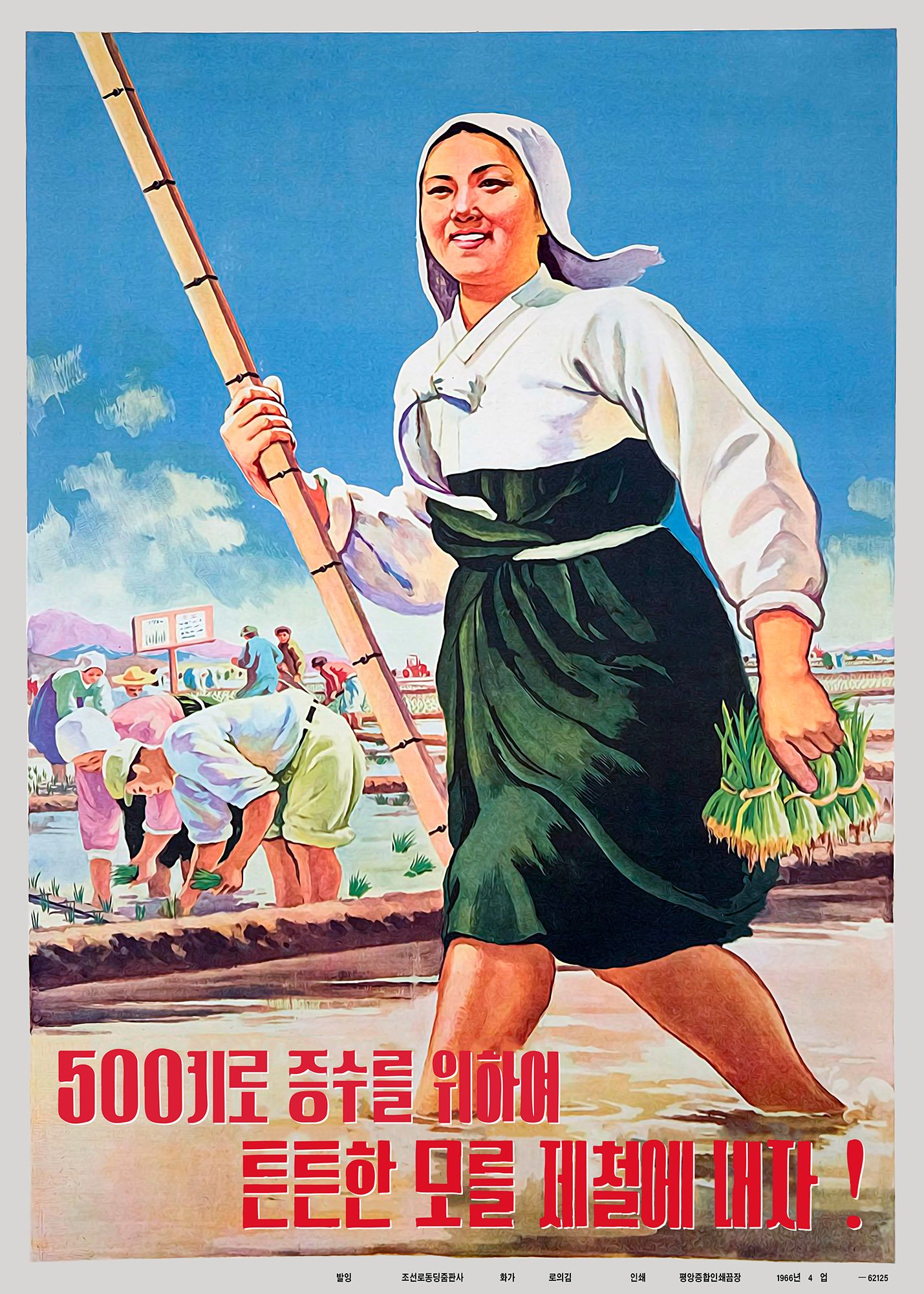 North Korea [RESTORED] — vintage propaganda poster product image (3)