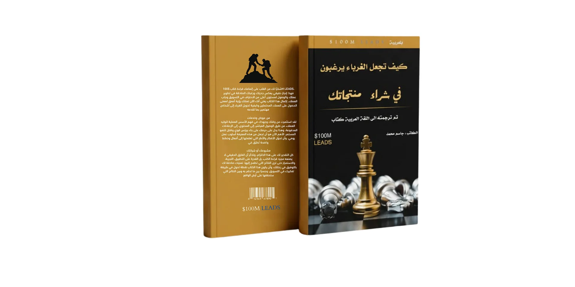 كتاب $100M Leads | كيف تجعل الغرباء يطرقون بابك للشراء؟ product image (1)