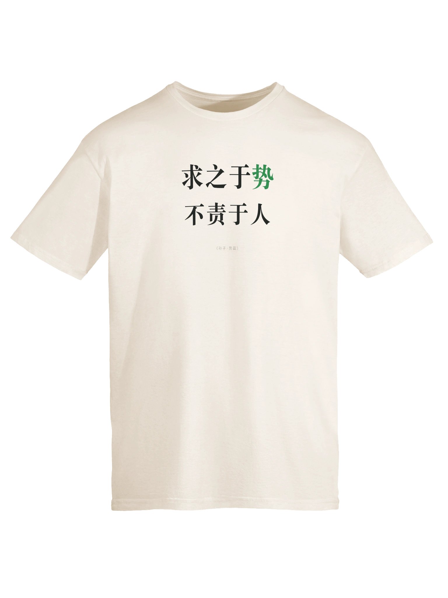 求之于势，不责于人 / Design the Game product image (5)