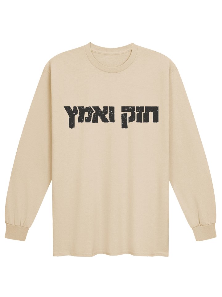 Chazak V'ematz Long Sleeve T-Shirt product image (1)