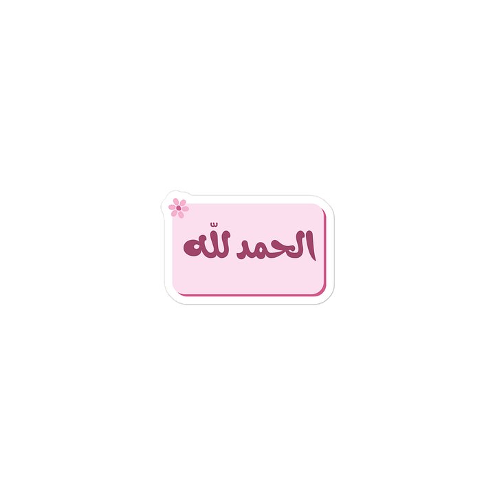 Alhamdolellah Islamic Arabic design product image (2)
