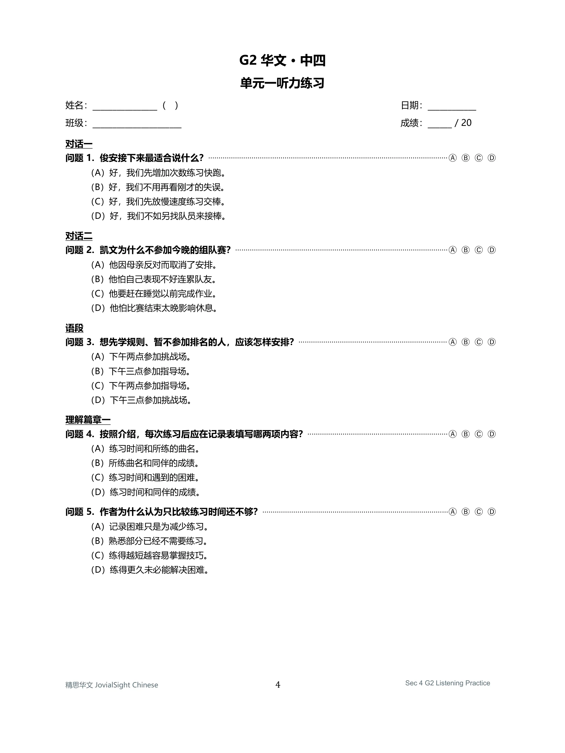 中四 G2 华文听力练习｜Secondary 4 G2 Chinese Listening Practice product image (4)