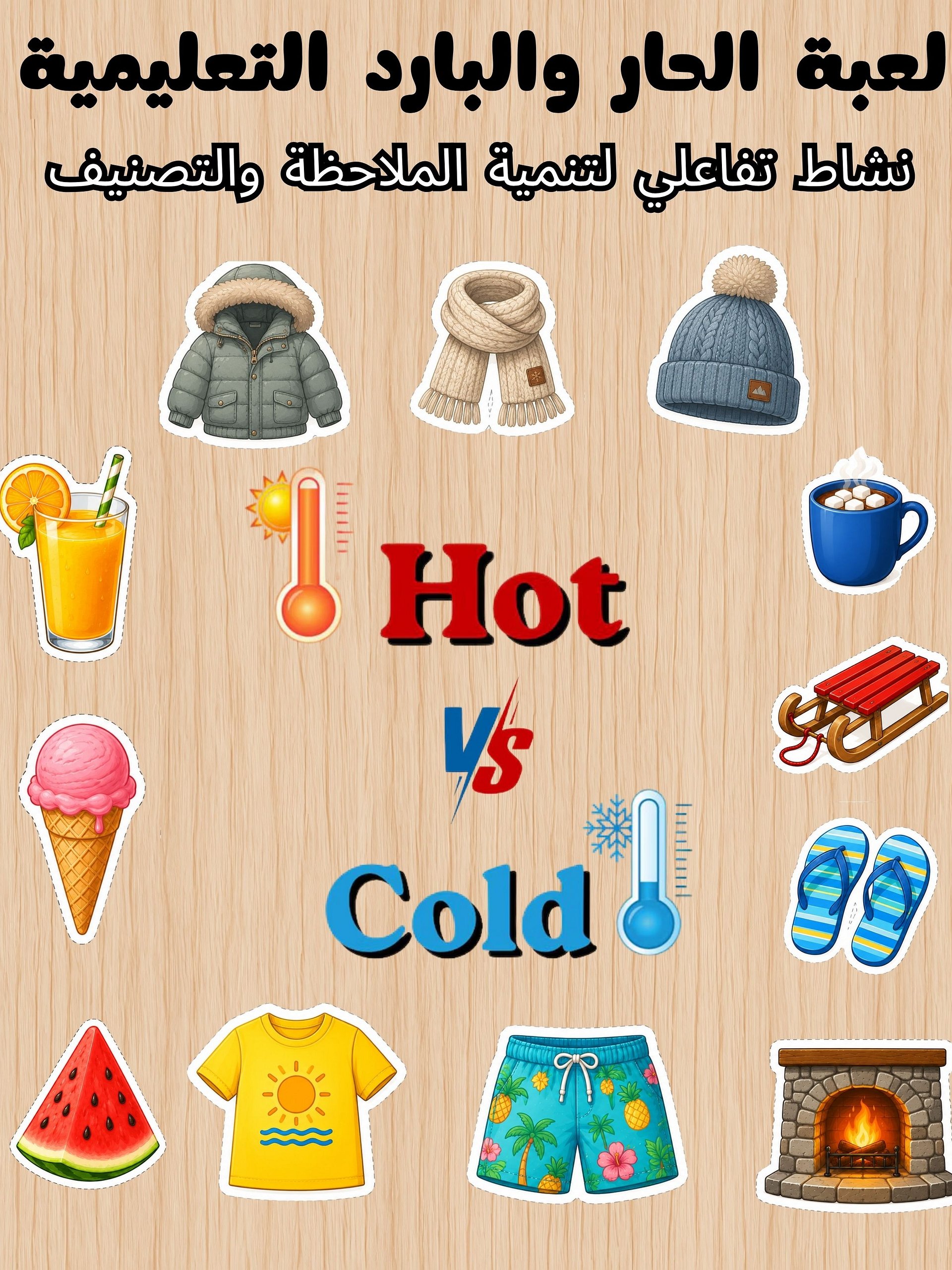 Help Your Child Learn Hot vs. Cold Through Play with Preschool Activity Sheets product image (1)