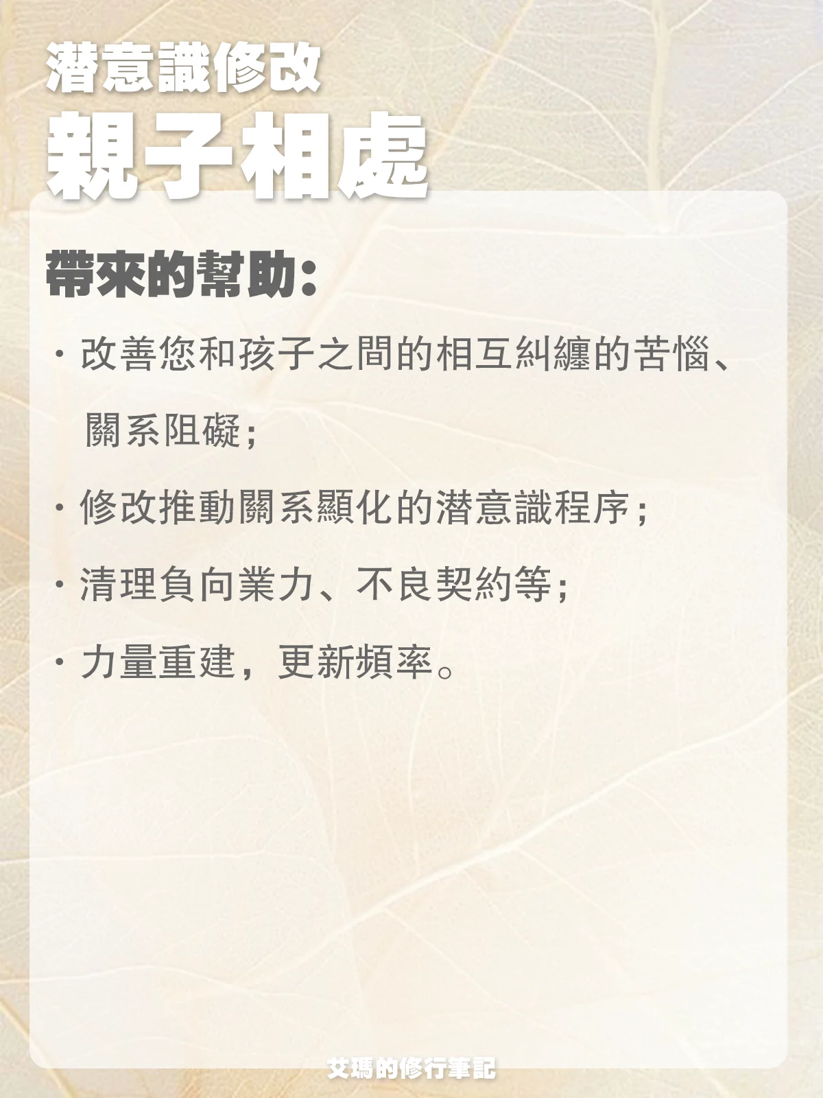 【潛意識修改服務】親子相處 product image (2)