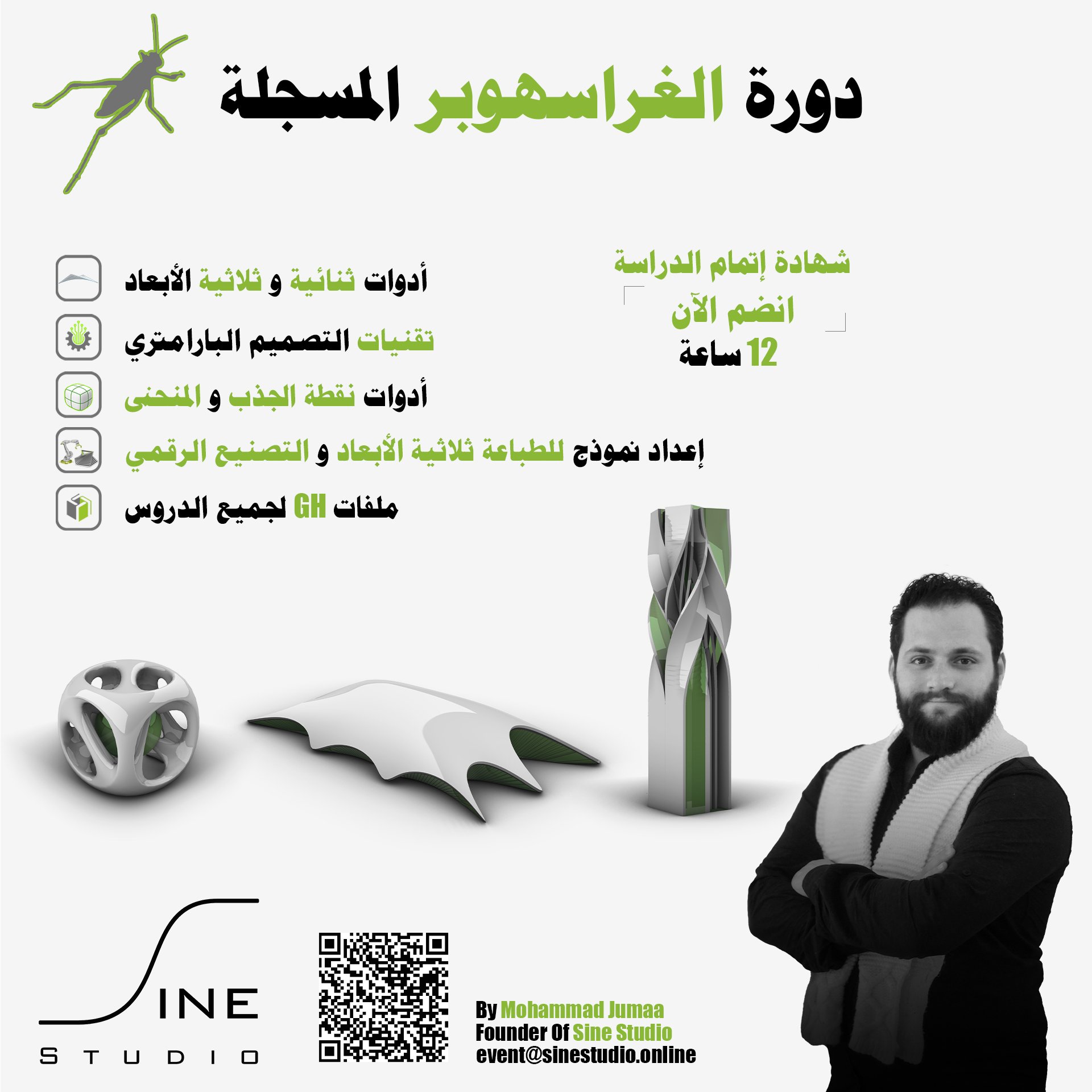 دورة الغراسهوبر المسجلة product image (1)