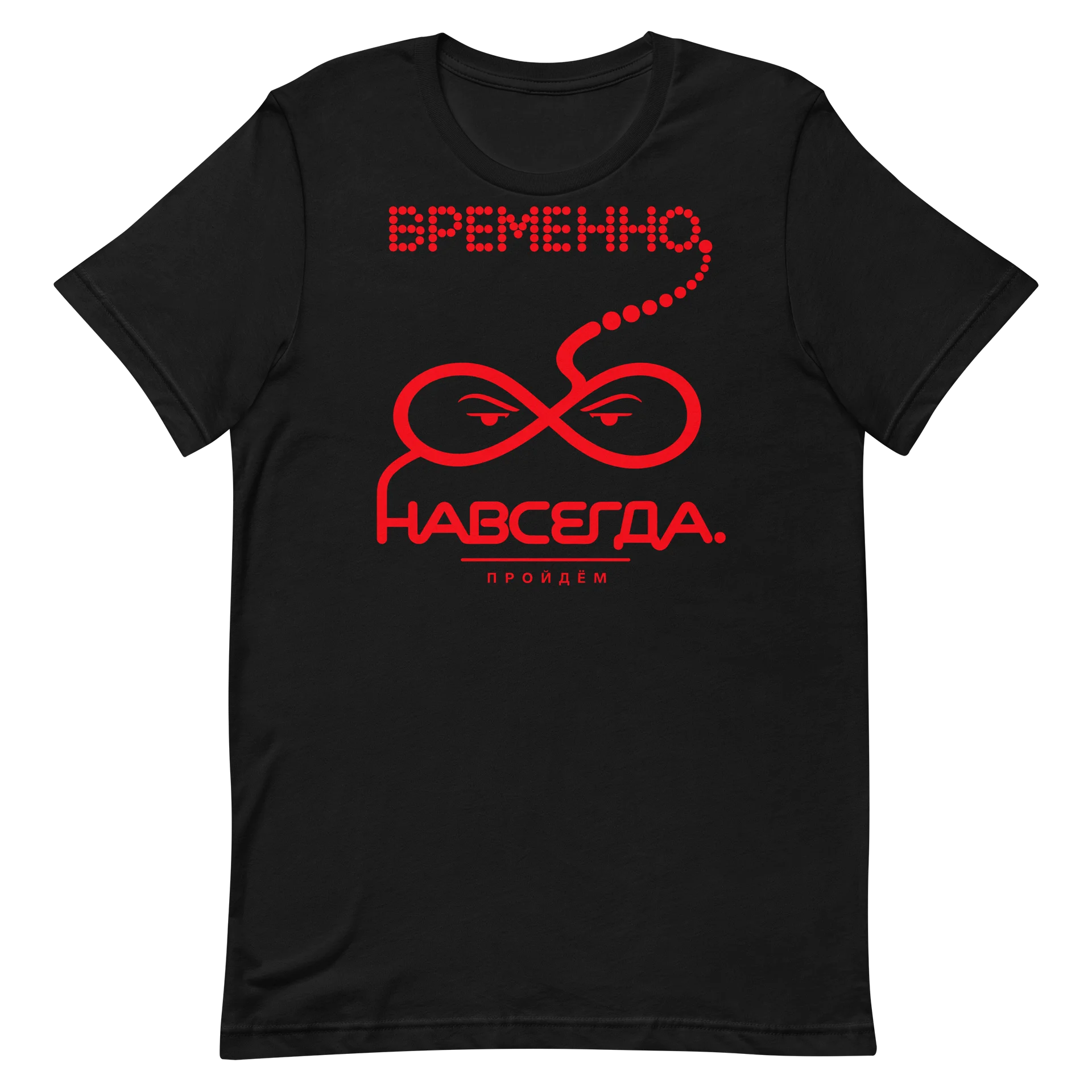 Временно. Навсегда. product image (2)