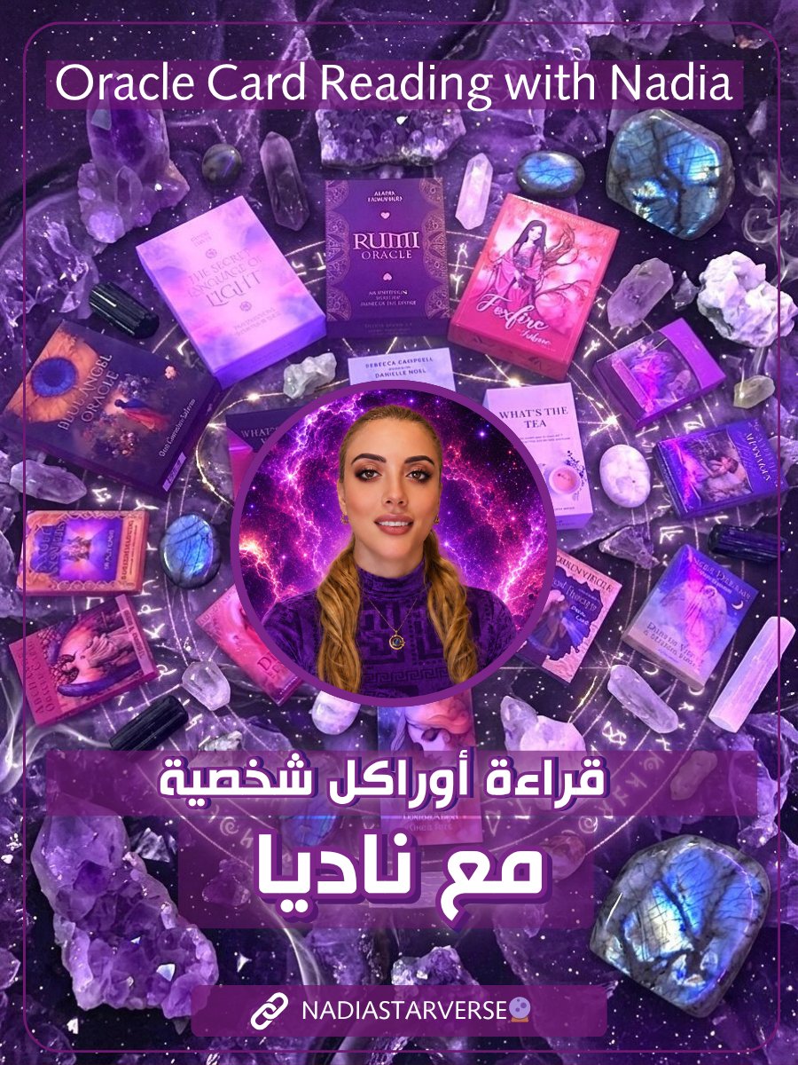 Oracle Reading with Nadia - قراءة أوراكل شخصية للتوجيه والوضوح product image (1)