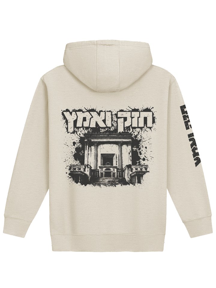 Chazak V'ematz And Bet Hamikdash Sweatshirt product image (1)