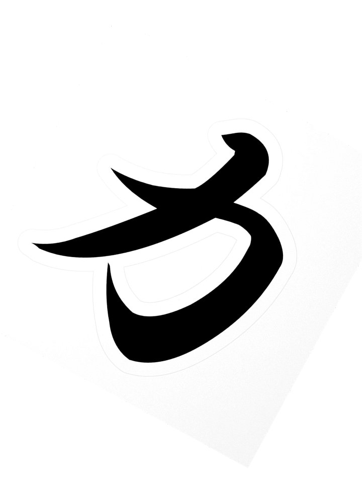 Strength Kanji - Sticker product image (2)