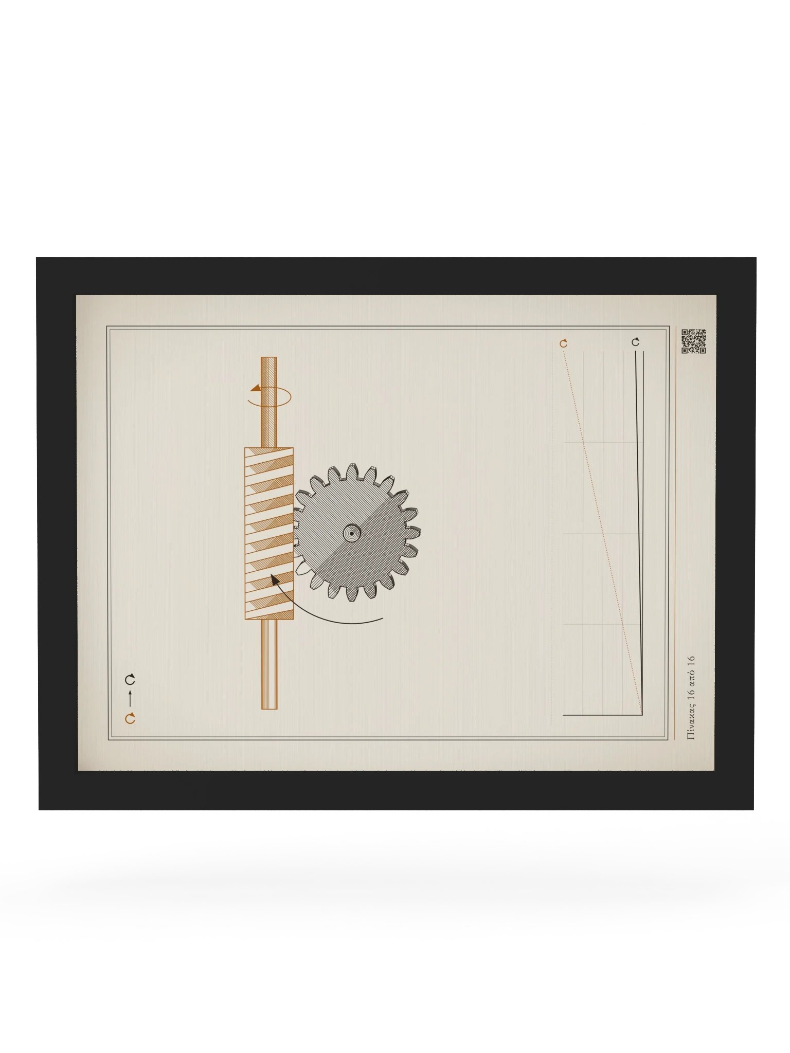 MOTION 16 · Ατέρμων κοχλίας · με κορνίζα product image (6)