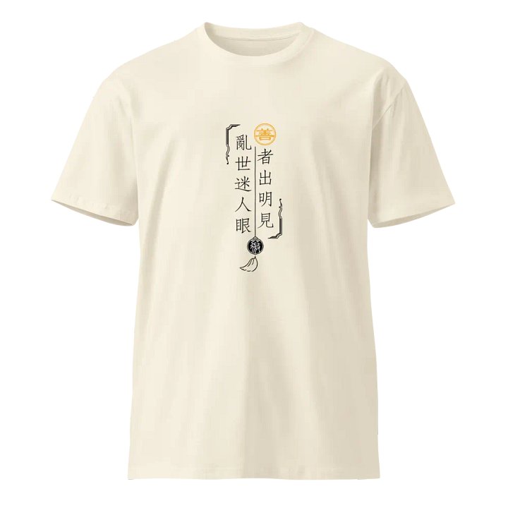 「善者出明見」主題T恤-淺色 product image (16)