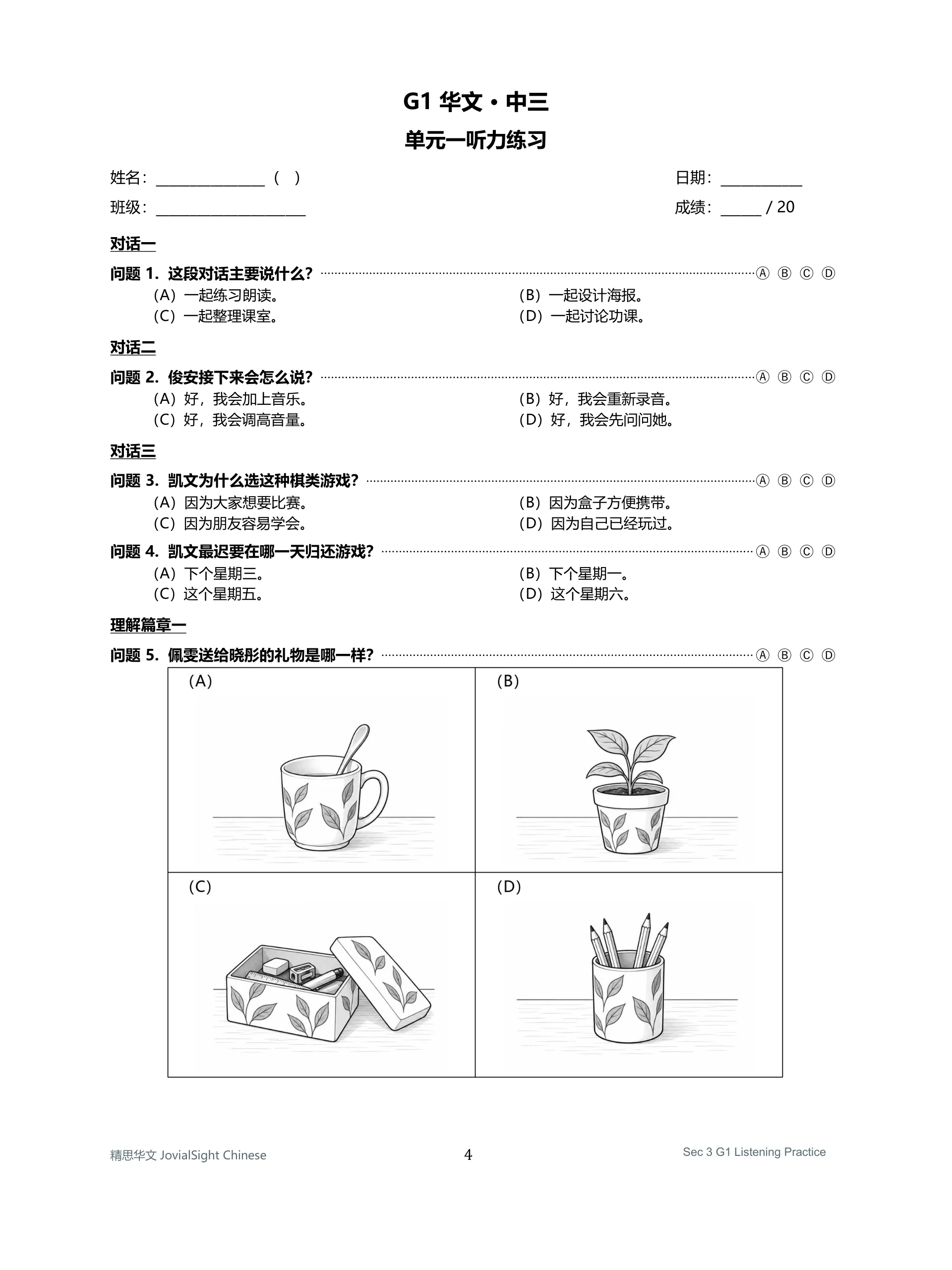 中三 G1 华文听力练习｜Secondary 3 G1 Chinese Listening Practice product image (4)