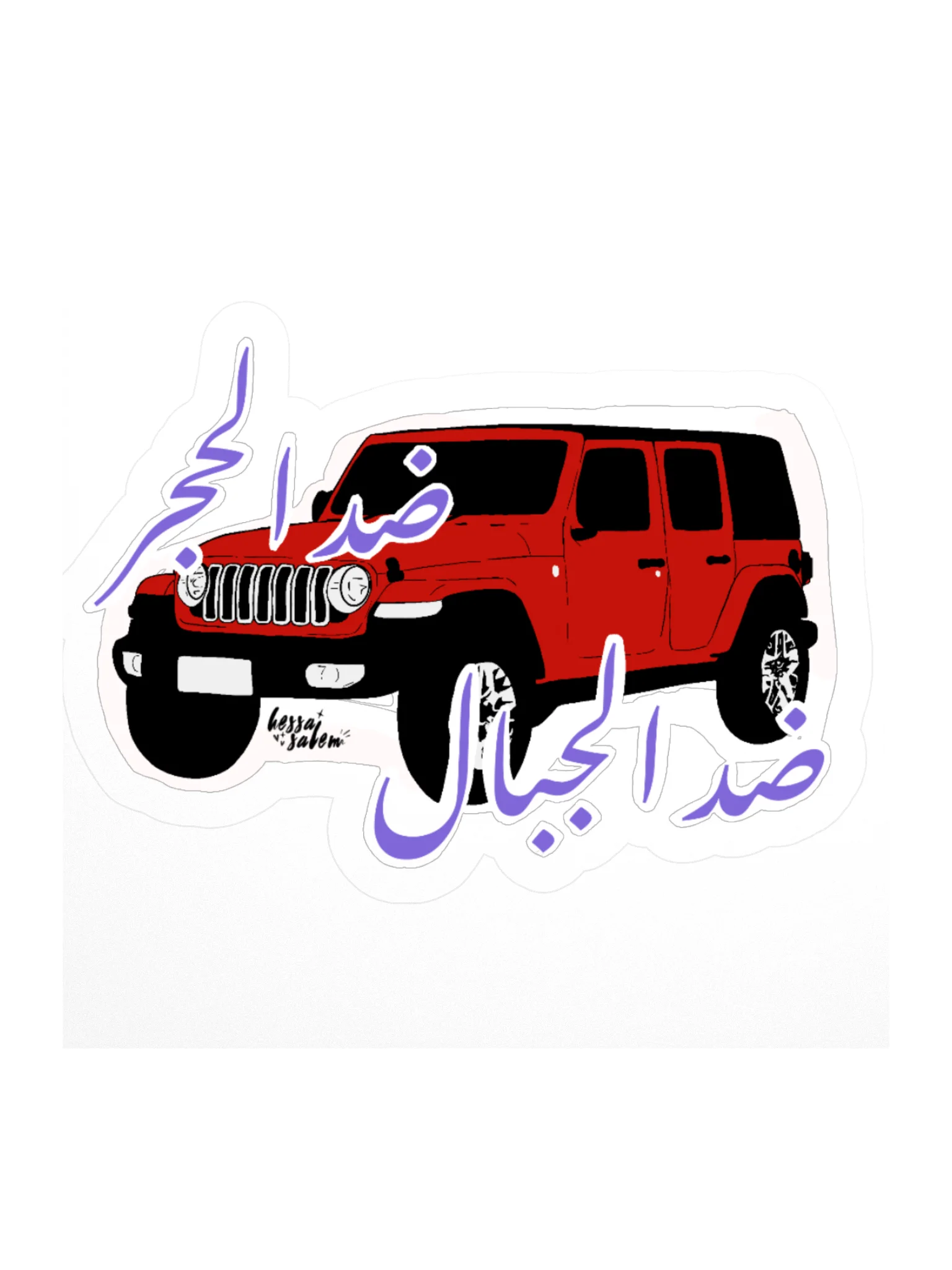AGAINST STONE, AGAINST MOUNTAIN /Jeep // Sticker product image (2)