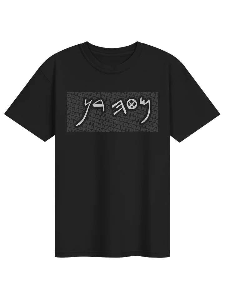 "Tribe of Dan" Ancient Hebrew T-Shirt product image (1)
