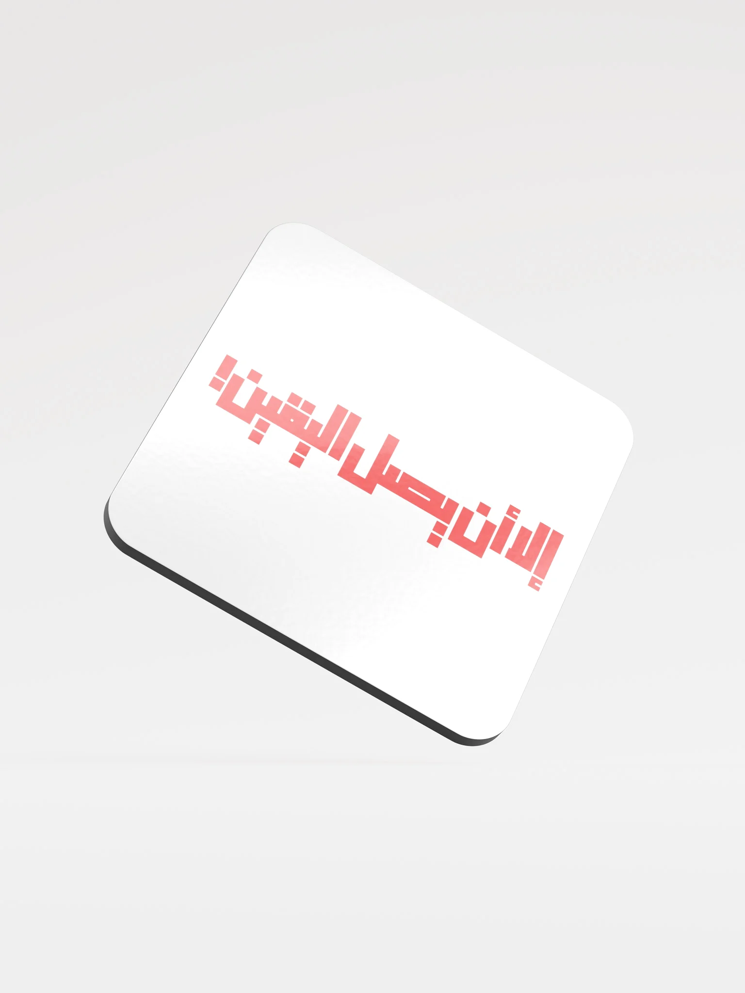 Ella Unn Yasl El-Yaqiin Coaster product image (1)