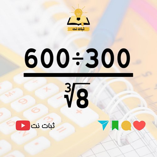 خمِّن الإجابة الصحيحة 😏