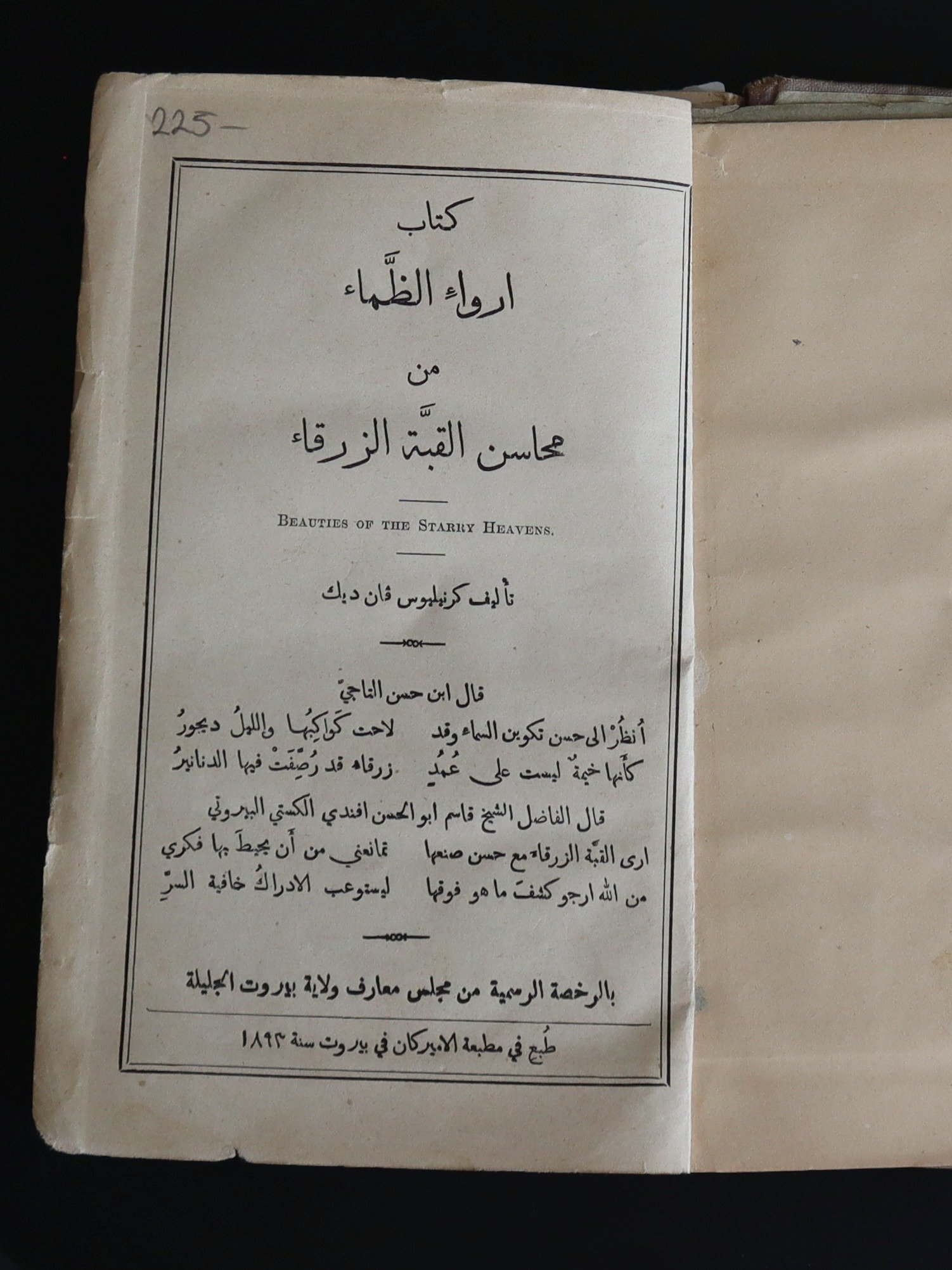 أرواء الضماء من محاسن القبة الزرقاء 1883 product image (2)