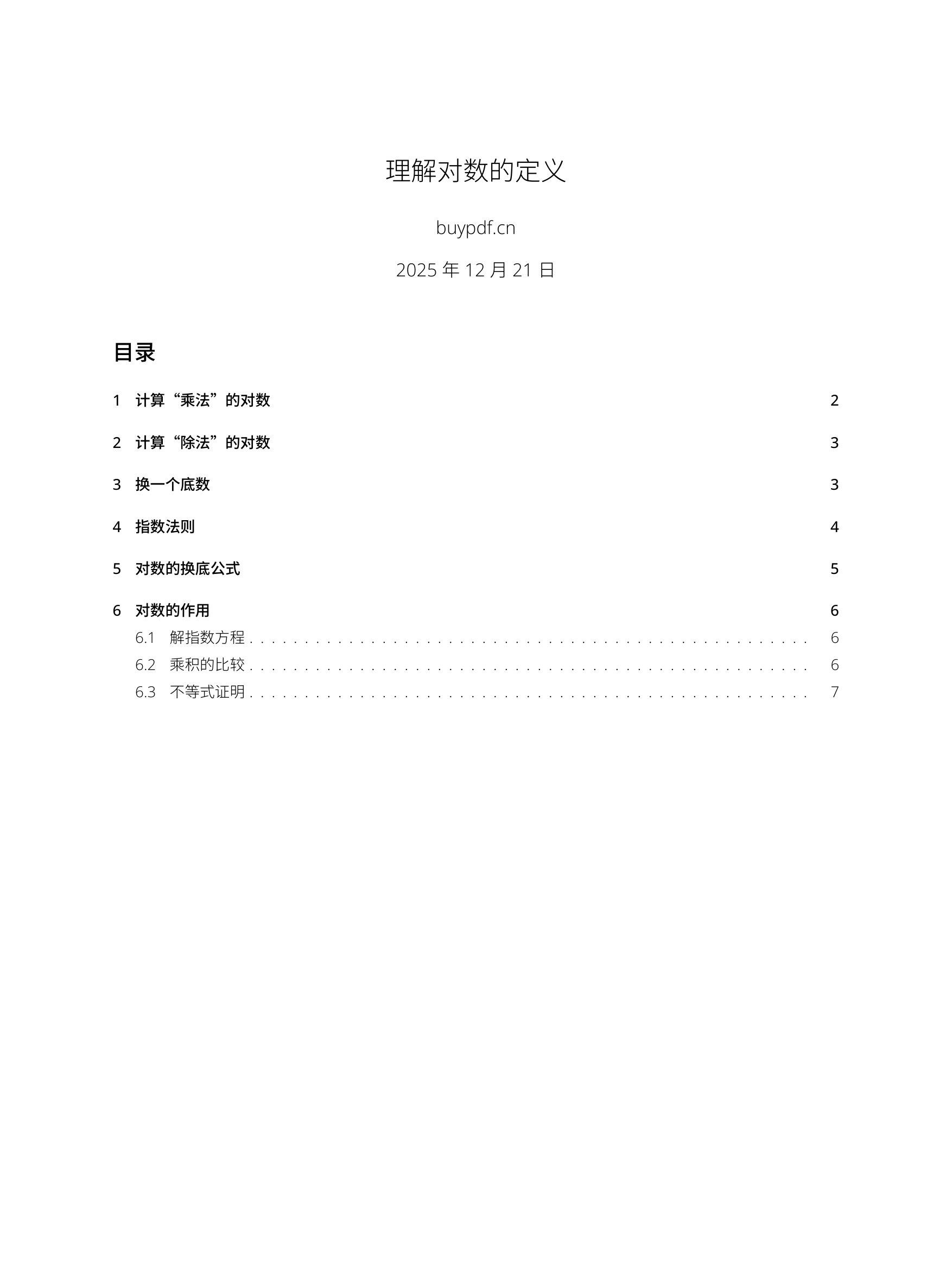 理解对数的定义 product image (1)