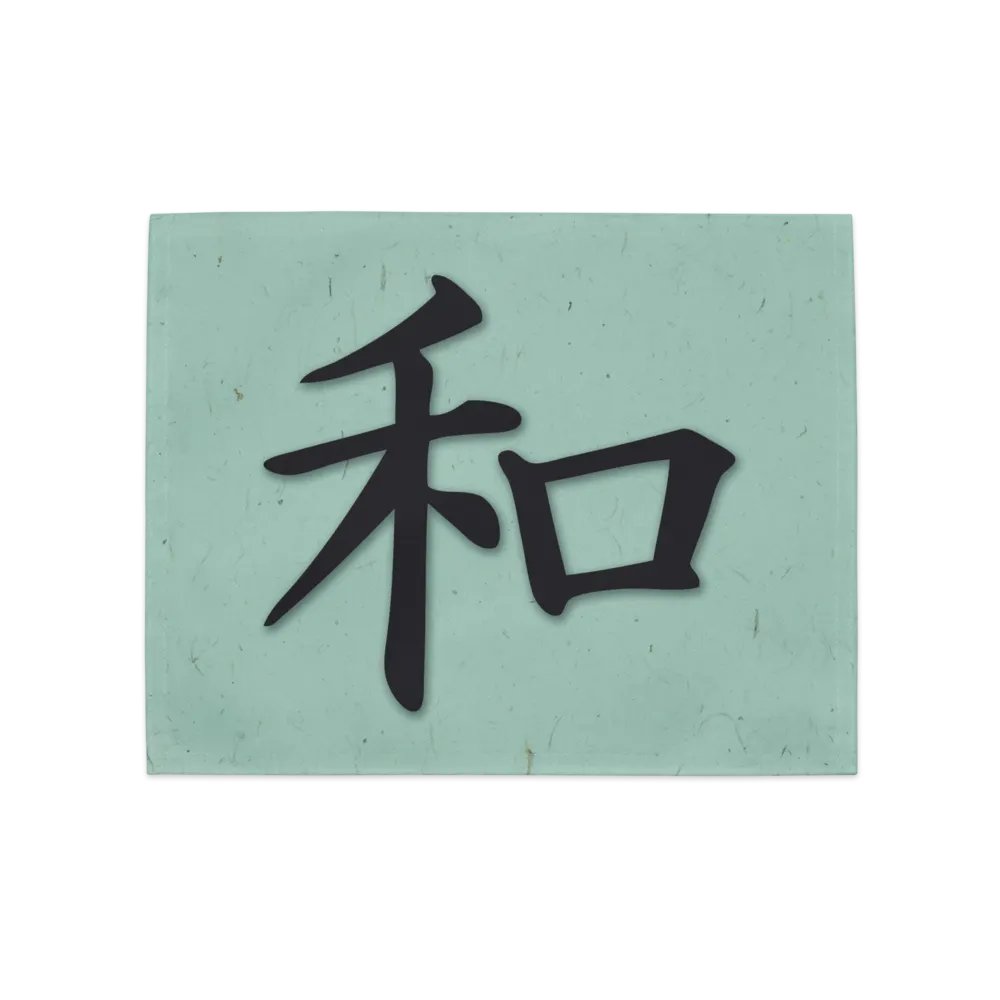 Peace in Japanese Placemats (Set of 4) product image (3)