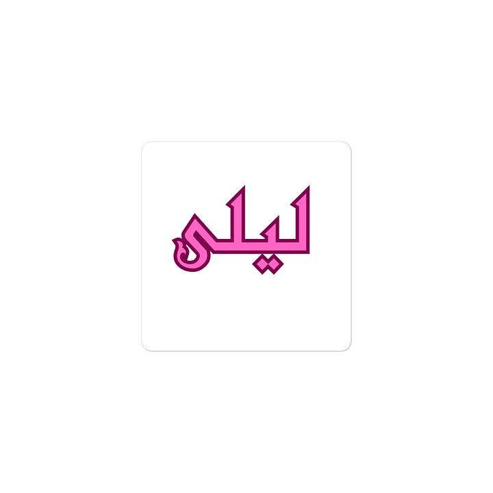 Layla (ليلى) Arabic Name Sticker product image (2)