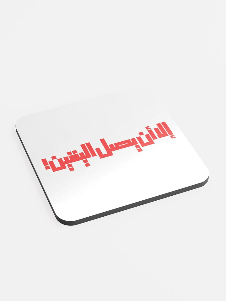 Ella Unn Yasl El-Yaqiin Coaster product image (2)