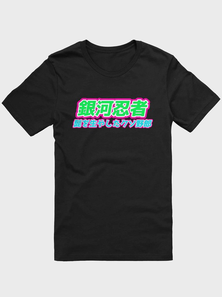 Bearded Mother F****** Japanese Shirt (Nano Cola) product image (1)