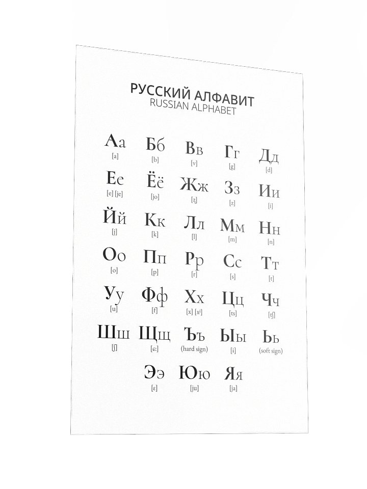 Russian Alphabet Poster (Minimalistic Design) product image (2)