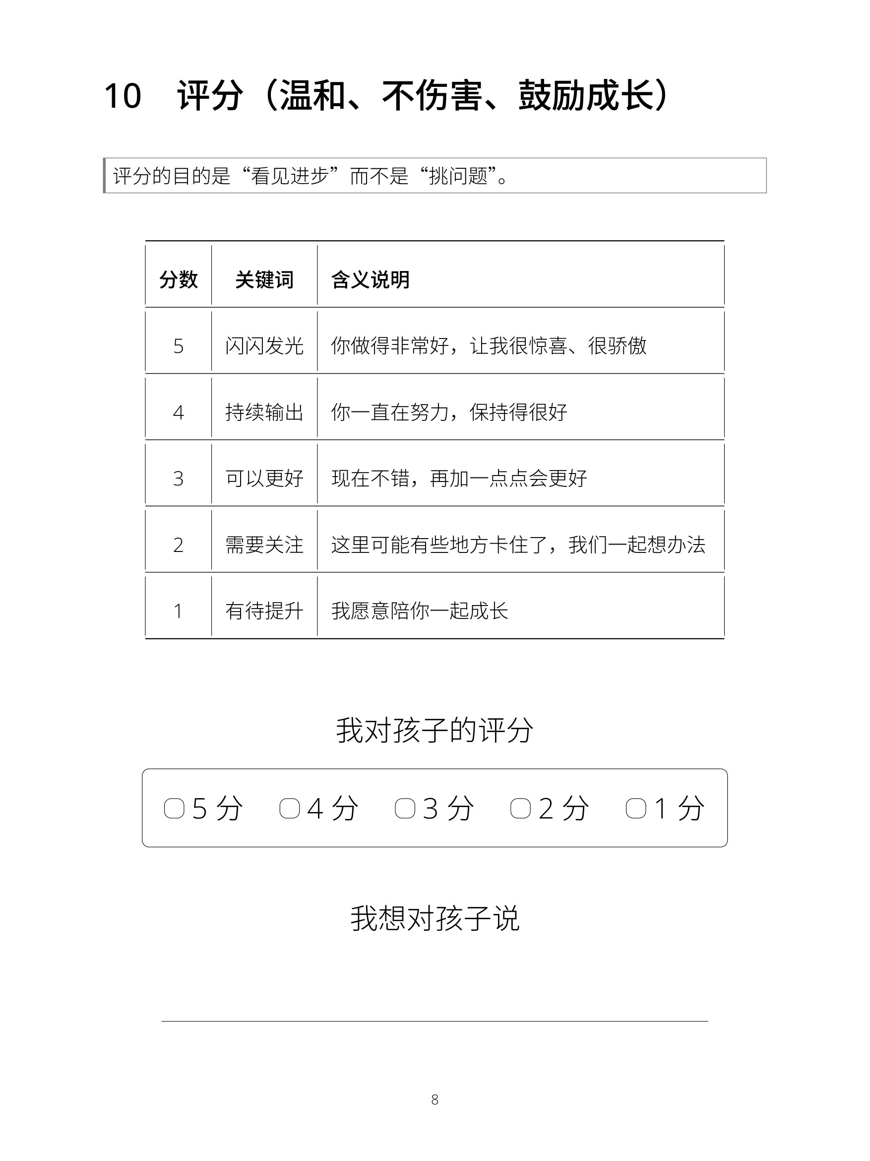 亲子沟通与互评手册 product image (5)