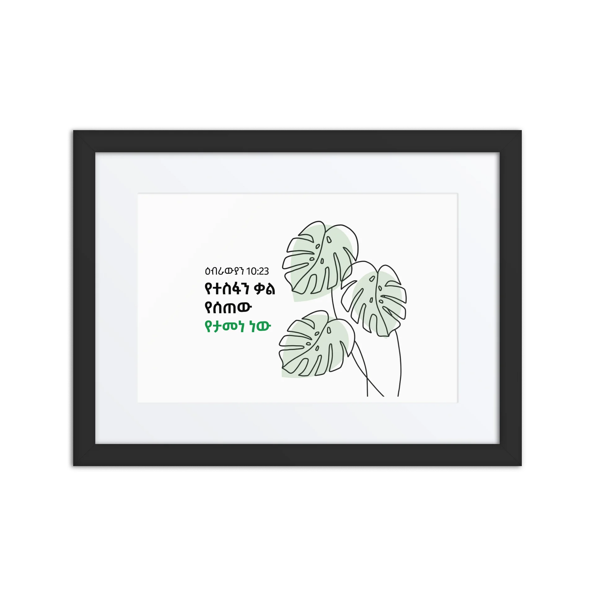 Faithful Framed Poster • የታመነ product image (1)