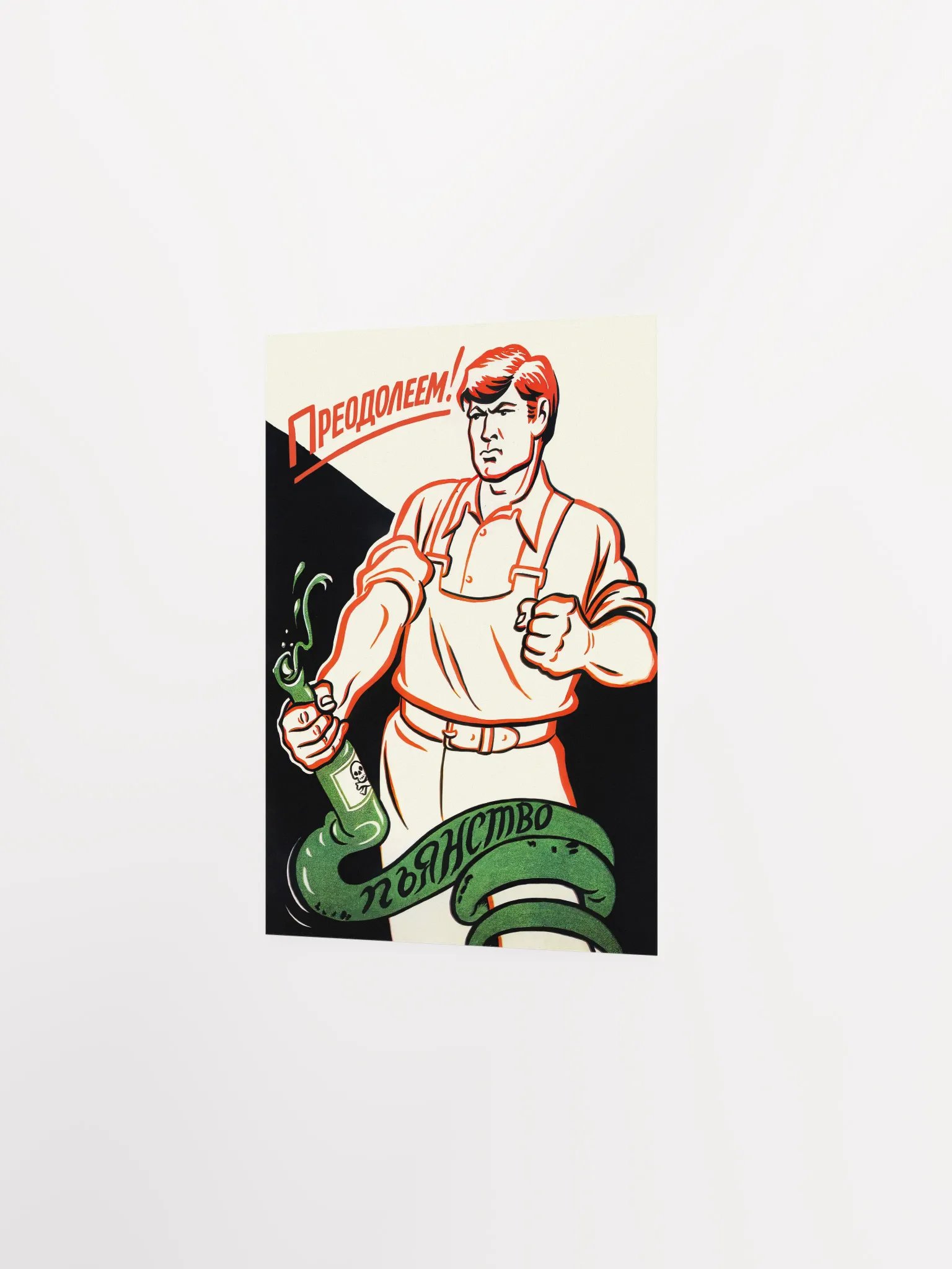 Soviet anti-alcohol poster, USSR 1950s — Soviet vintage poster, vintage beer poster, propaganda poster product image (8)