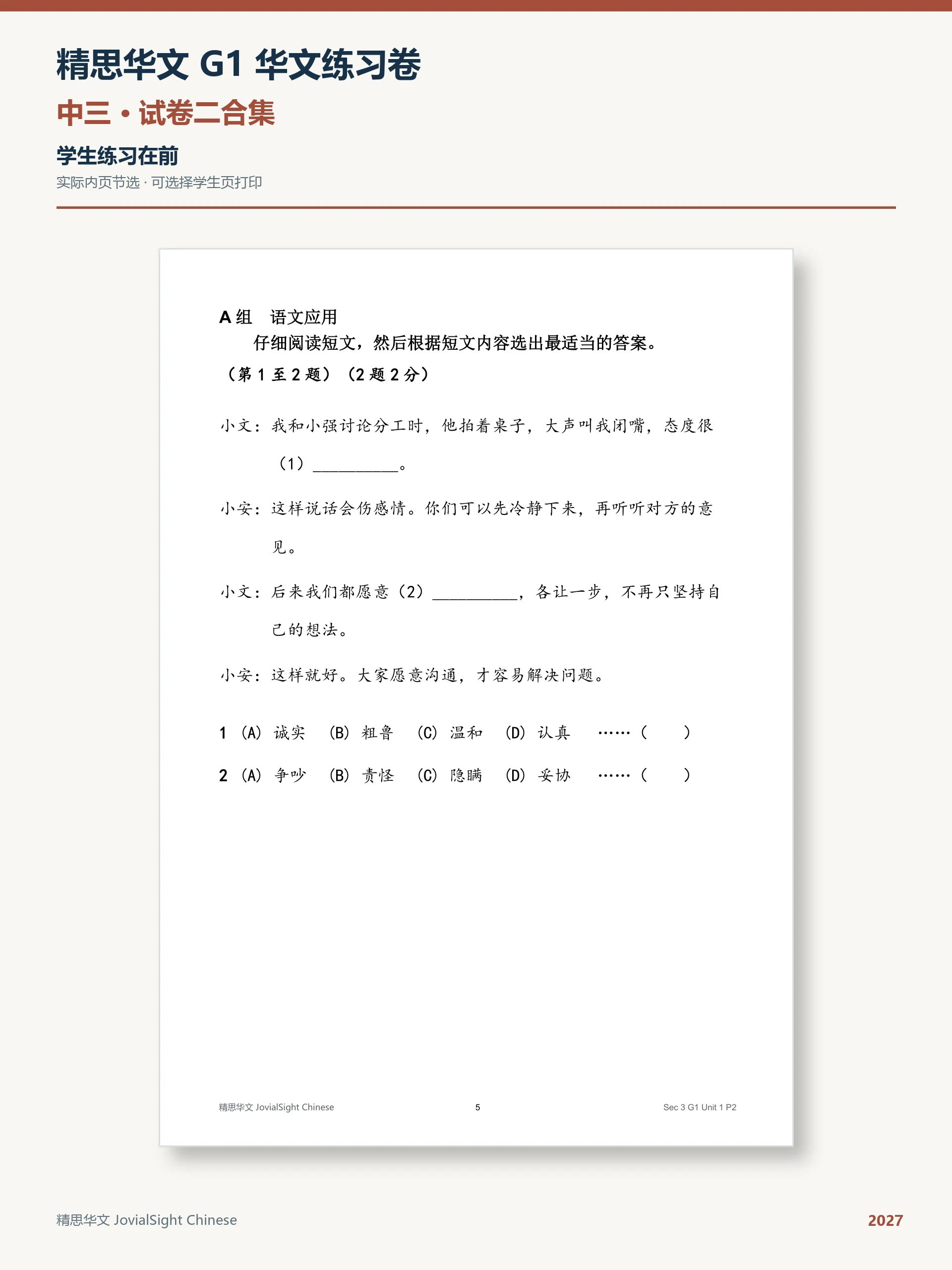 中三 G1 华文试卷二练习合集｜Secondary 3 G1 Chinese Paper 2 Practice product image (3)