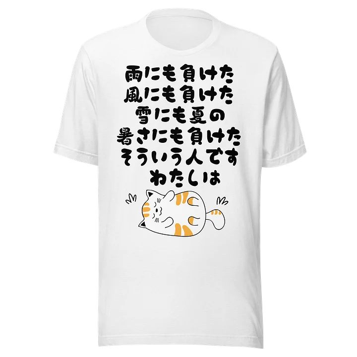 ぜ〜んぶ負けねこ Tシャツ product image (1)