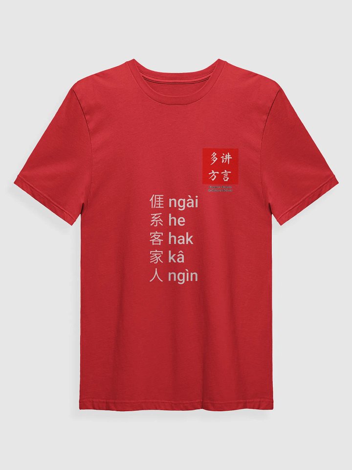 "I'm Hakka" T-Shirt (Black/Red) [Simplified Chinese] product image (1)