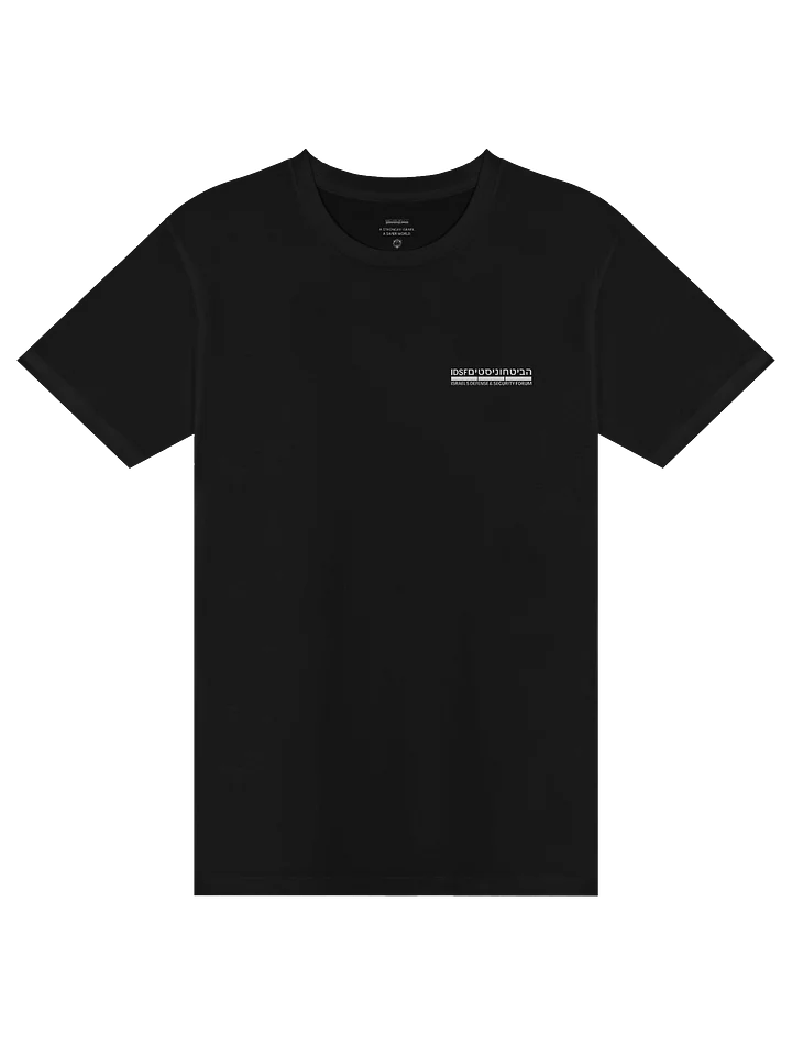 Stronger Israel Safer World T-Shirt product image (1)