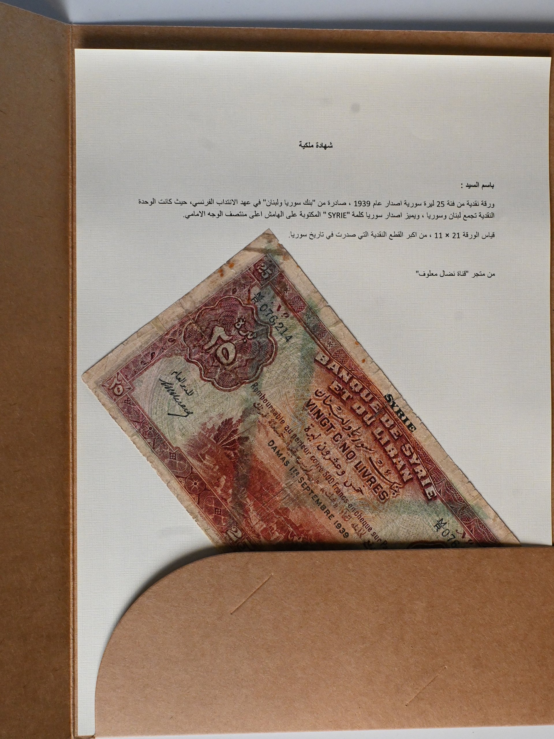 ورقة نقدية من فئة 25 ليرة سورية اصدار عام 1939 product image (4)