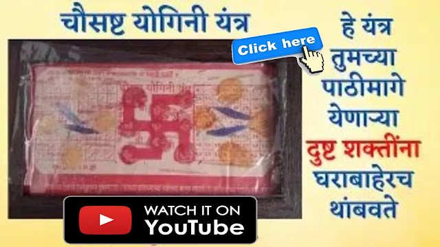 सिद्ध चौसष्ट योगिनी यंत्र product image (2)