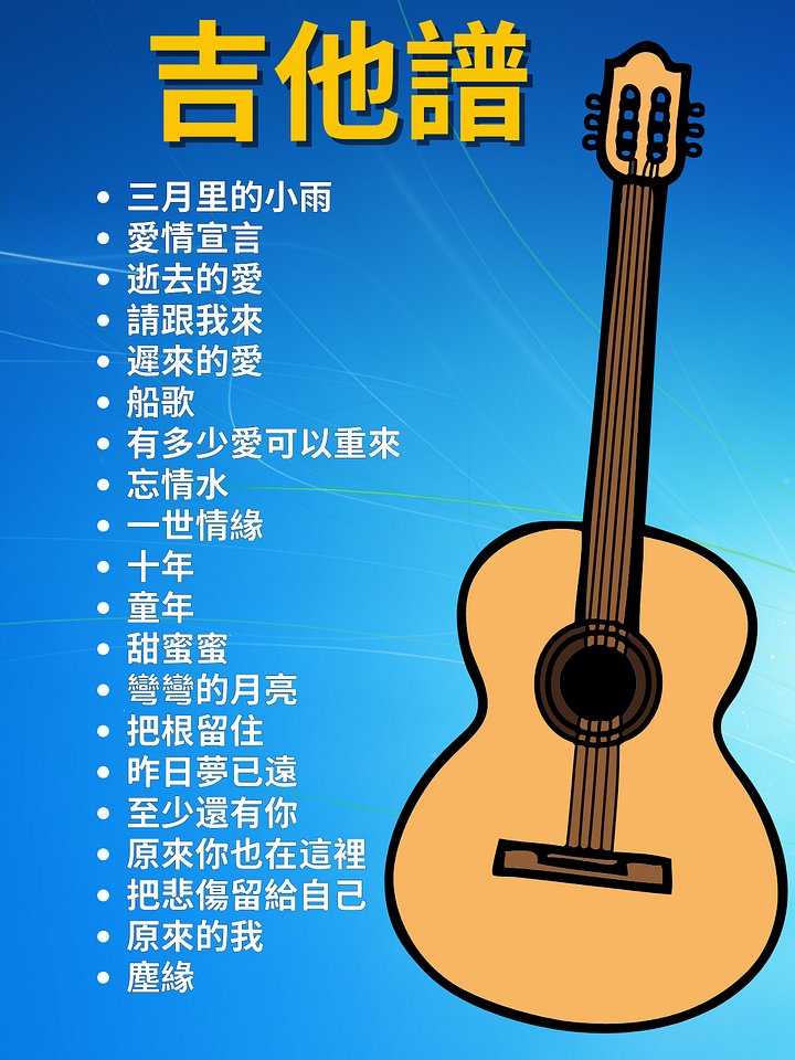 吉他譜 - 20 首中文歌曲 product image (1)