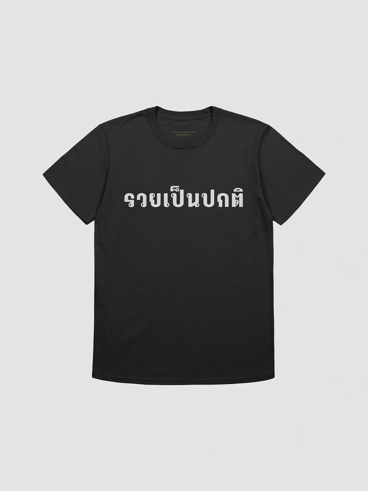 "รวยเป็นปกติ" - Wealth is My Default T-Shirt (White Print) product image (1)