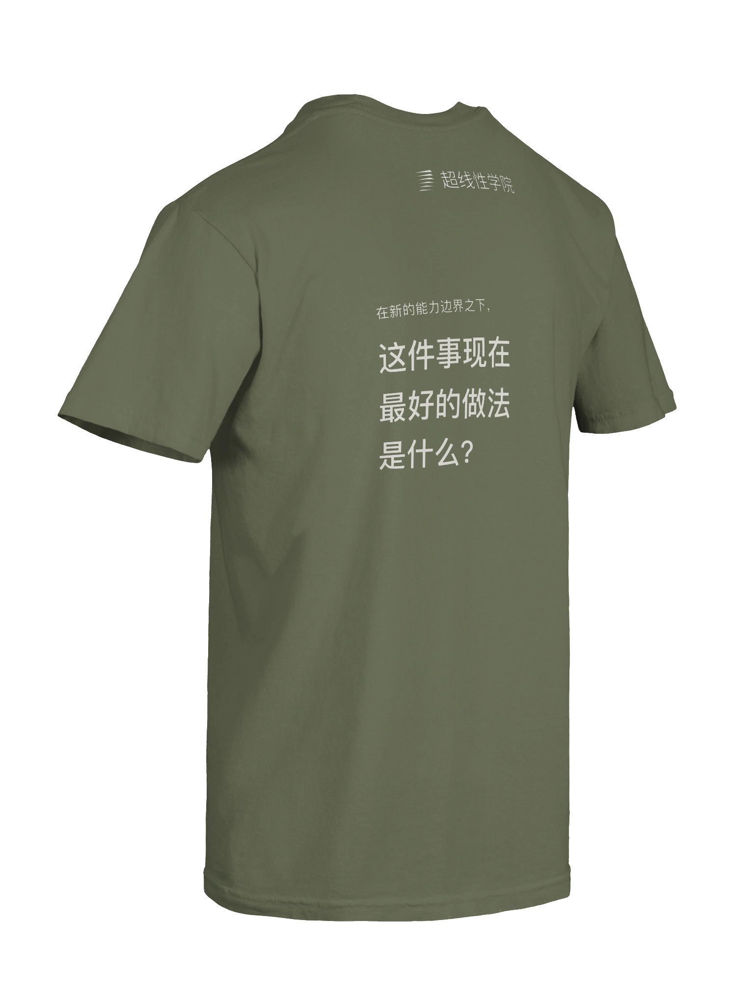 AI Native = Unlearn. Test. Redesign.（中文Logo款） product image (12)