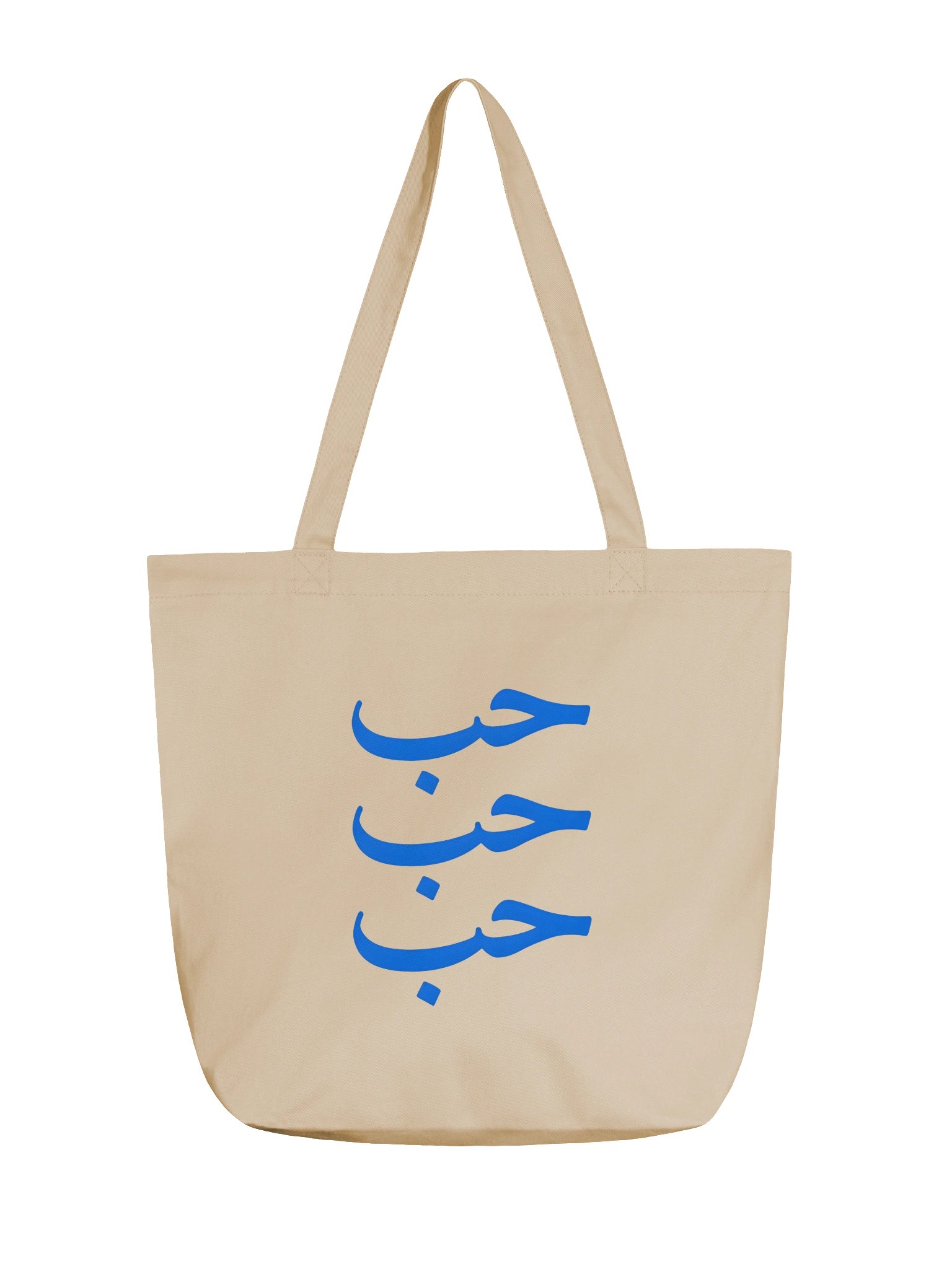 LOVE / حب - Cotton Tote Bag - Blue product image (1)