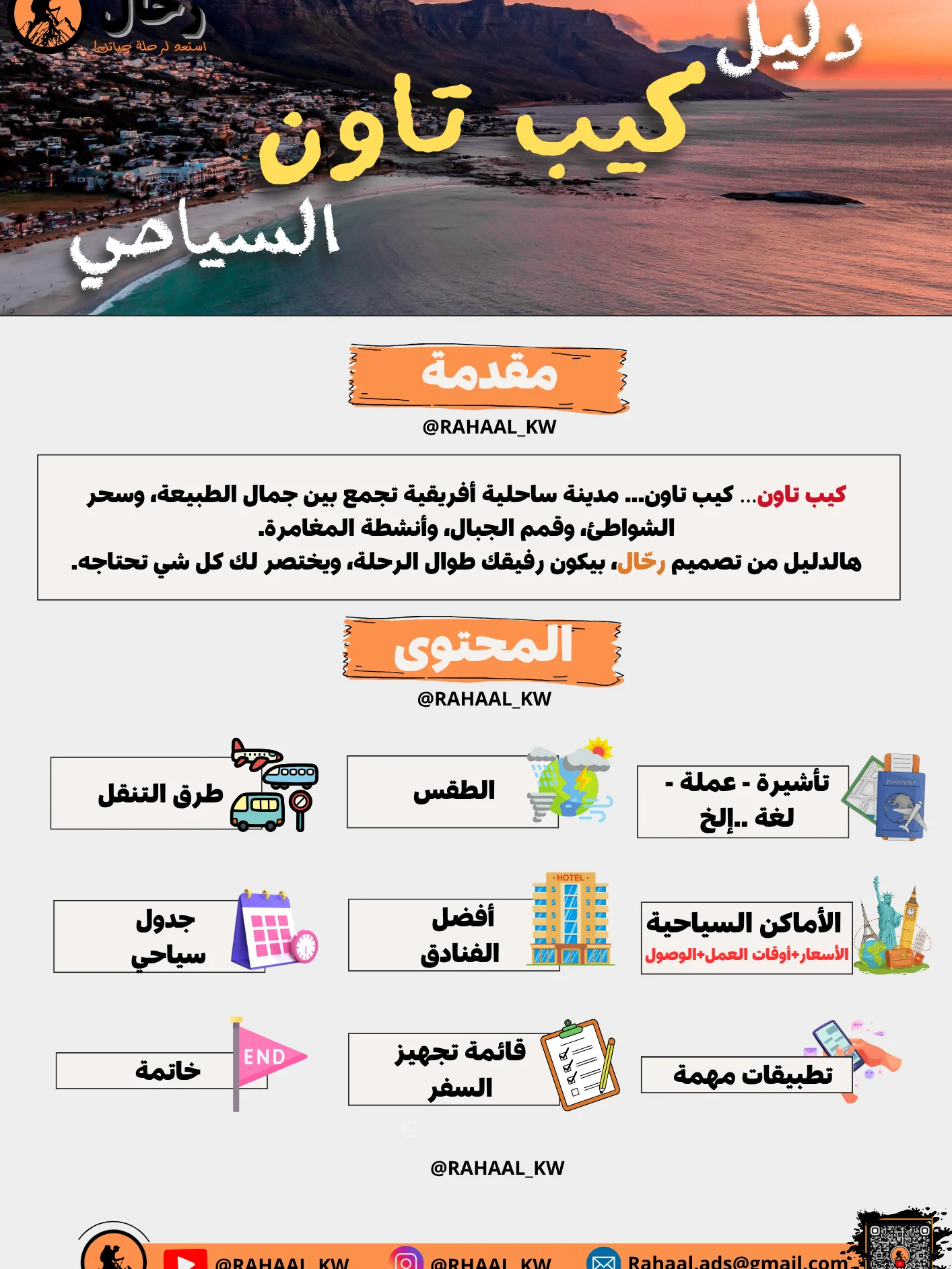 🇿🇦 دليل كيب تاون السياحي product image (2)