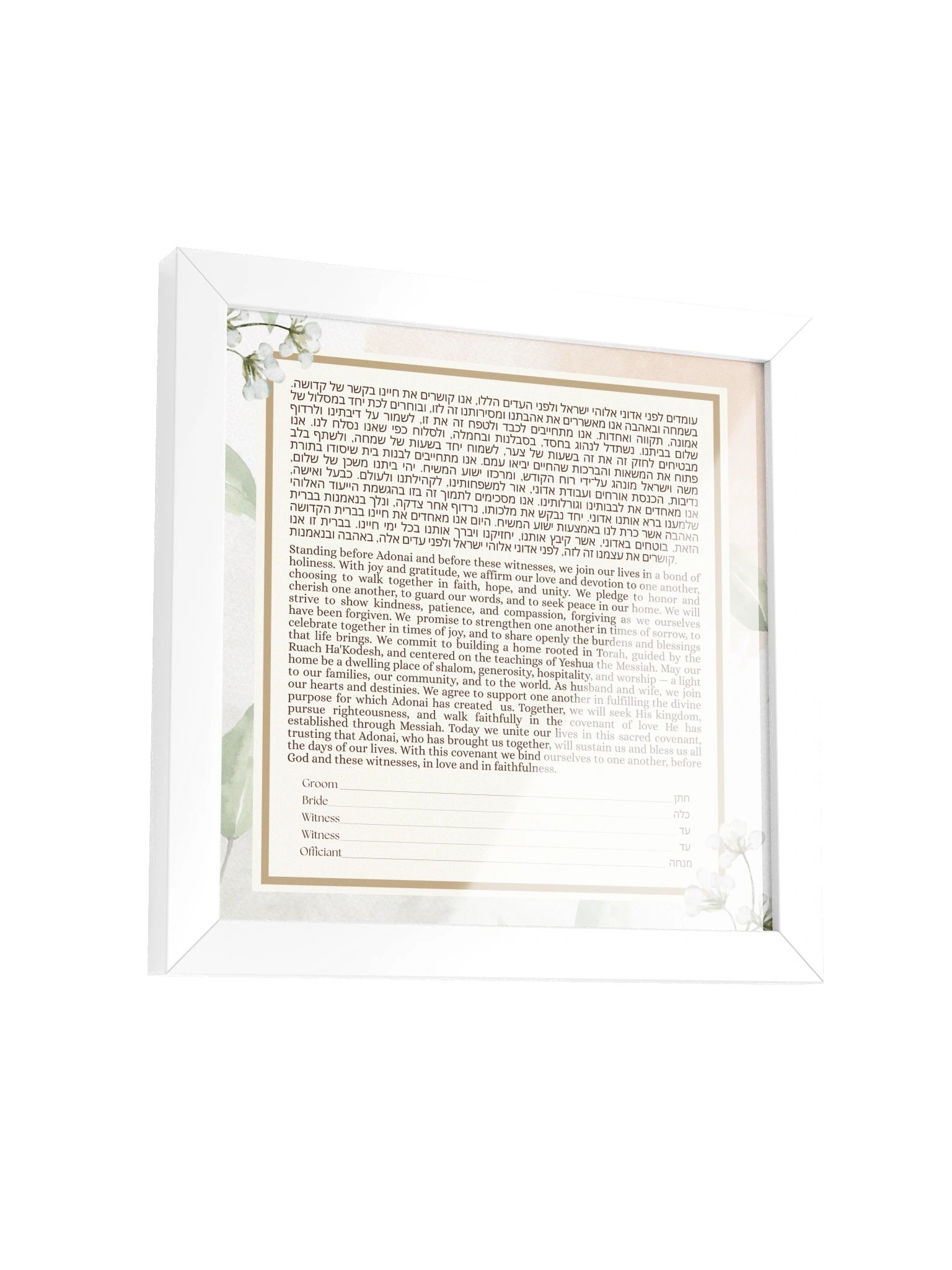 Floral Border Framed Ketubah product image (43)