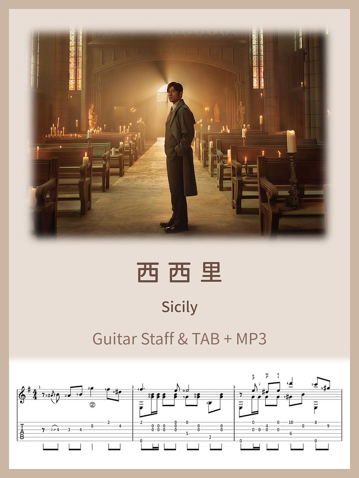 西西里 - 周杰倫 / Sicily [PDF+MP3] product image (1)