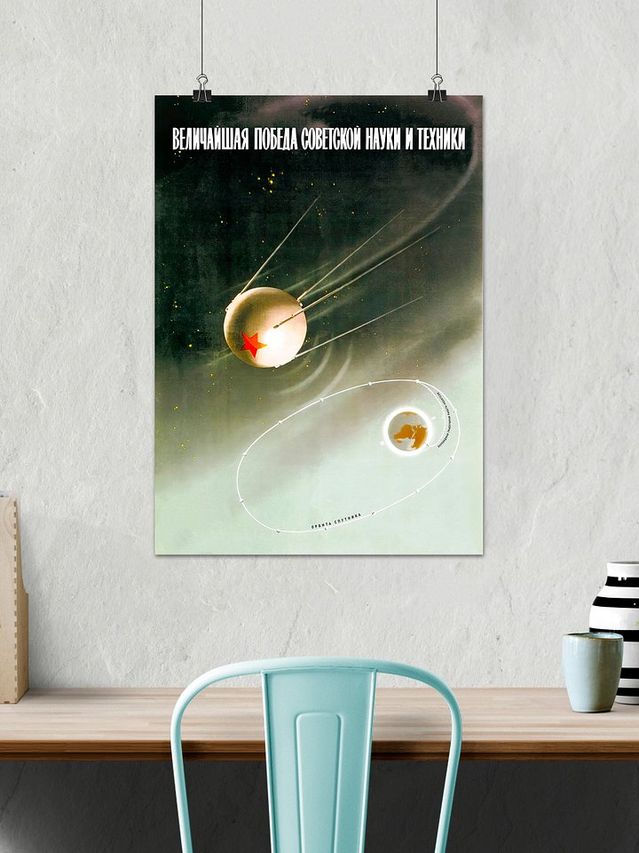 Sputnik, USSR 1957 — Soviet vintage space art poster, soviet poster, propaganda poster, soviet retro space, space wall art product image (2)