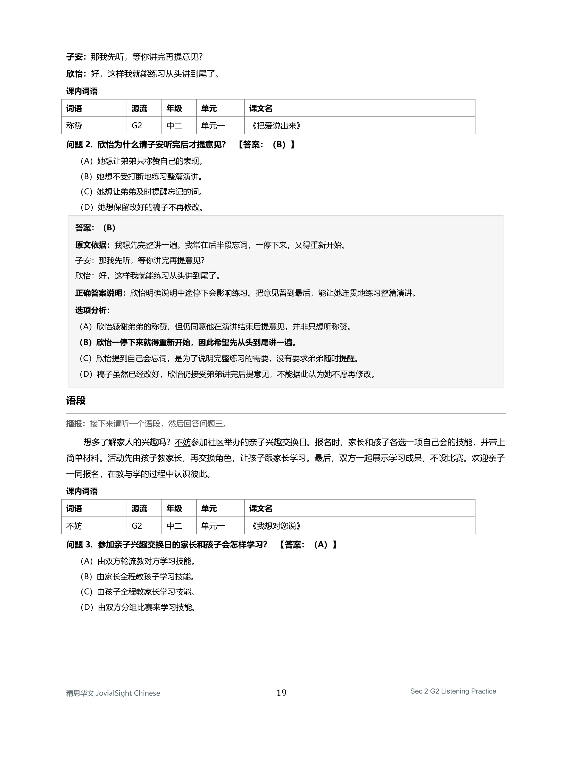 中二 G2 华文听力练习｜Secondary 2 G2 Chinese Listening Practice product image (7)