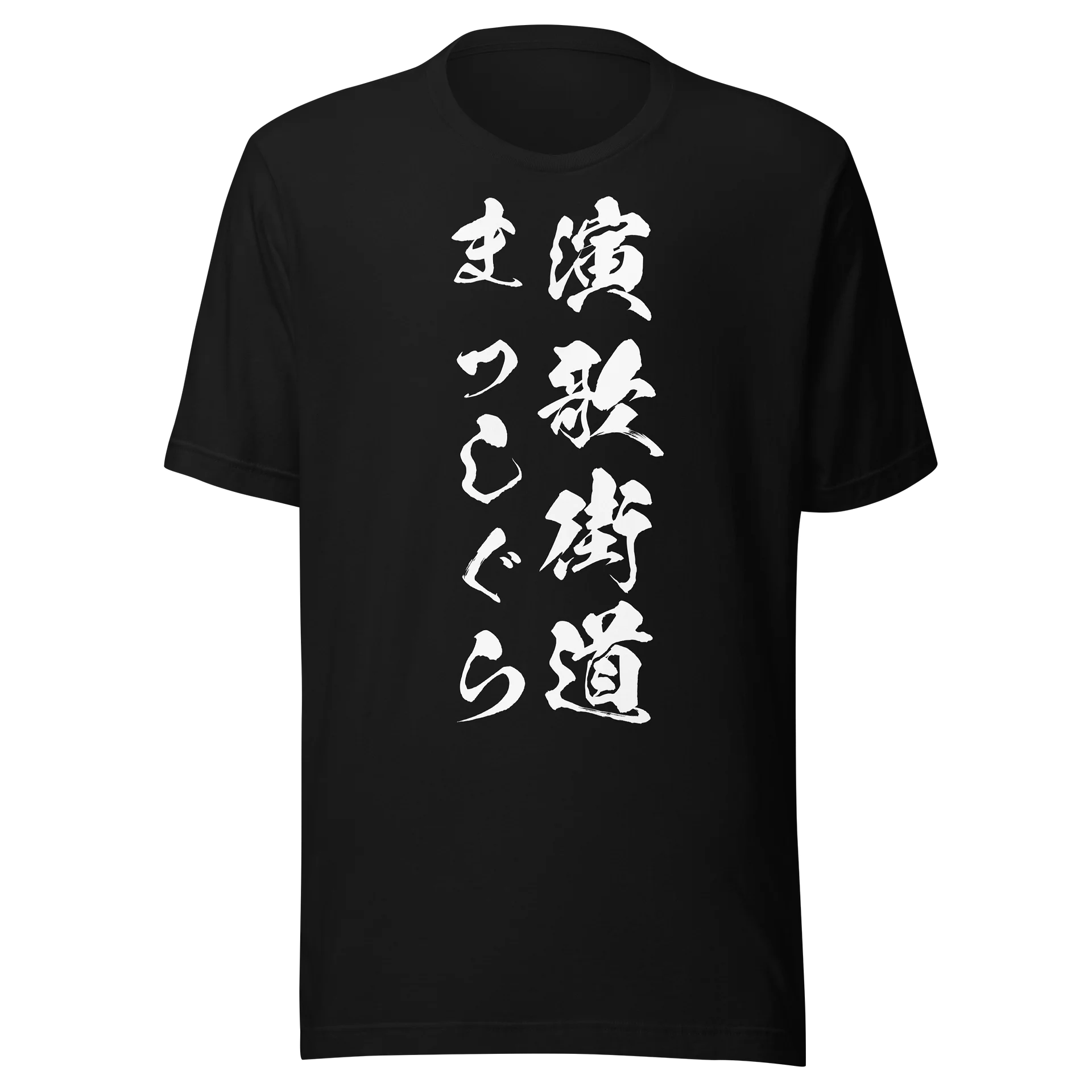 演歌街道まっしぐら product image (1)