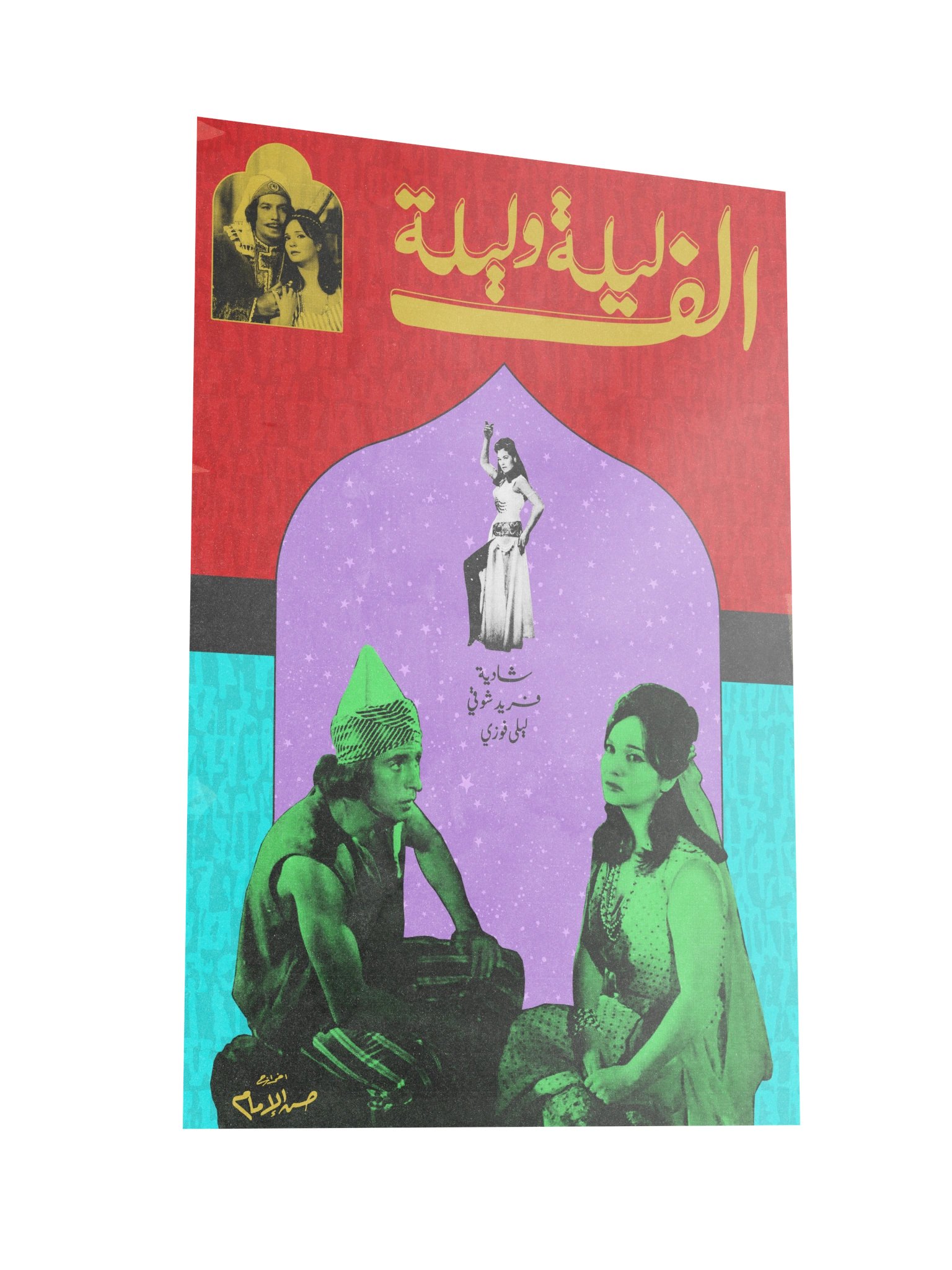 One Thousand and One Nights - ألف ليلة وليلة product image (5)