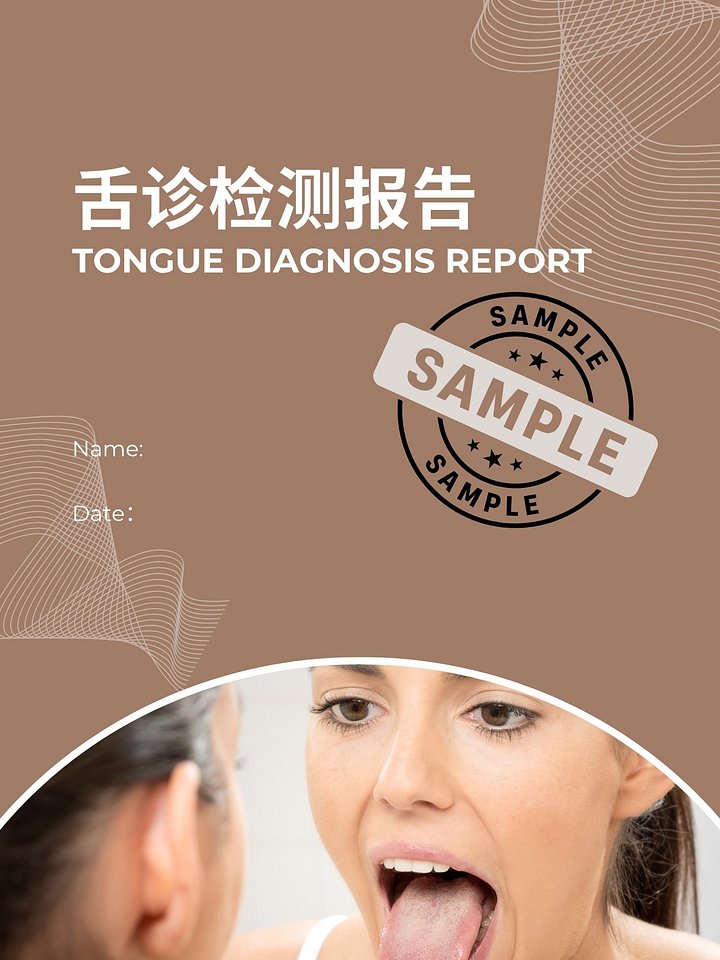舌苔诊断报告服务 product image (2)